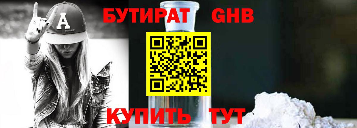 Коркино  Бутират жидкий экстази  Вход с VPN 