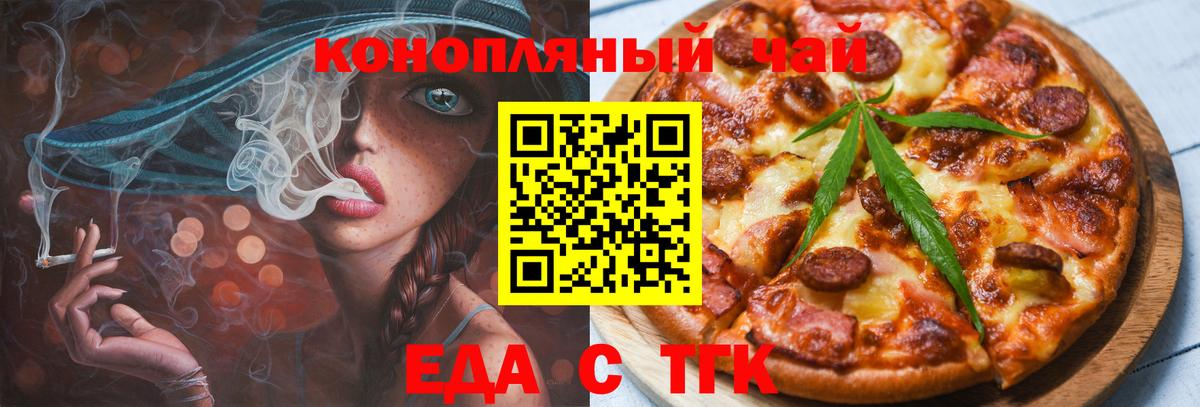 Печенье с ТГК марихуана  Вход с VPN  Коркино 