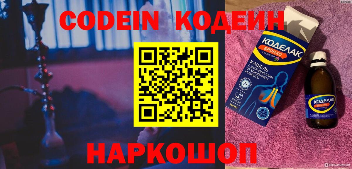 Кодеиновый сироп Lean Purple Drank  Вход с VPN  Коркино 