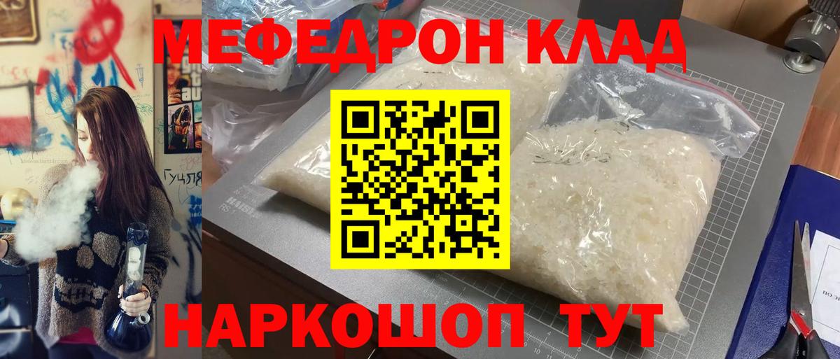 Меф мука Коркино