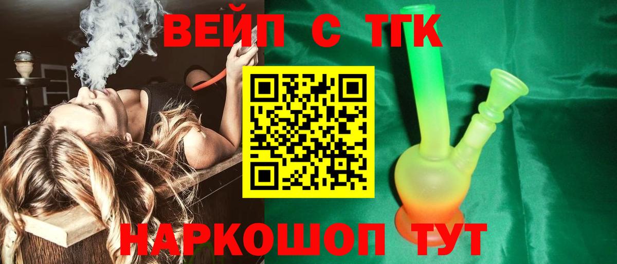 Дистиллят ТГК вейп Коркино